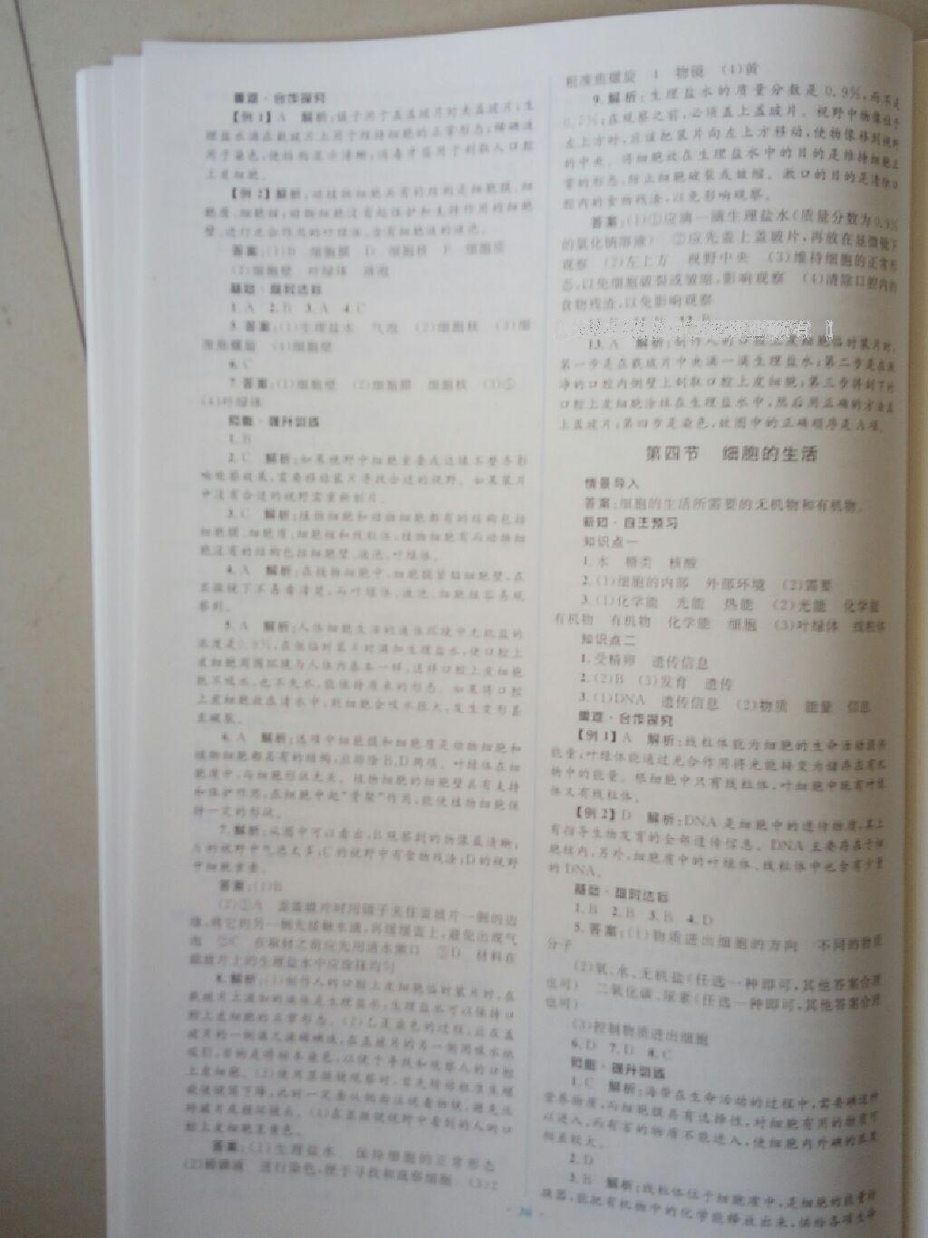 2016年新課標(biāo)初中同步學(xué)習(xí)目標(biāo)與檢測七年級生物上冊人教版 第30頁