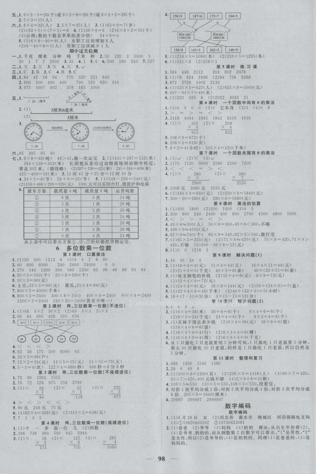 2016年陽光課堂課時優(yōu)化作業(yè)三年級數(shù)學(xué)上冊人教版 參考答案第4頁