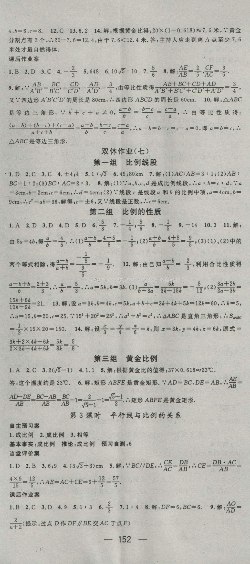 2016年名师测控九年级数学上册沪科版 参考答案第14页