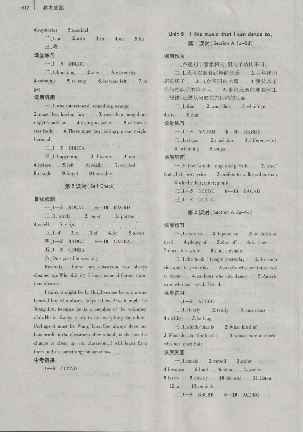 2016年基礎訓練九年級英語全一冊人教版大象出版社 參考答案第12頁