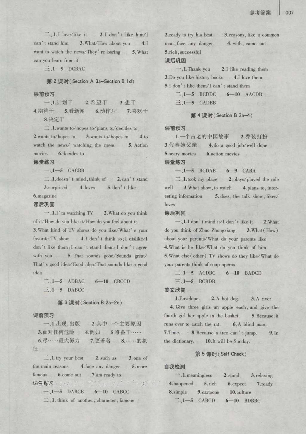 2016年基础训练八年级英语上册人教版大象出版社 参考答案第7页