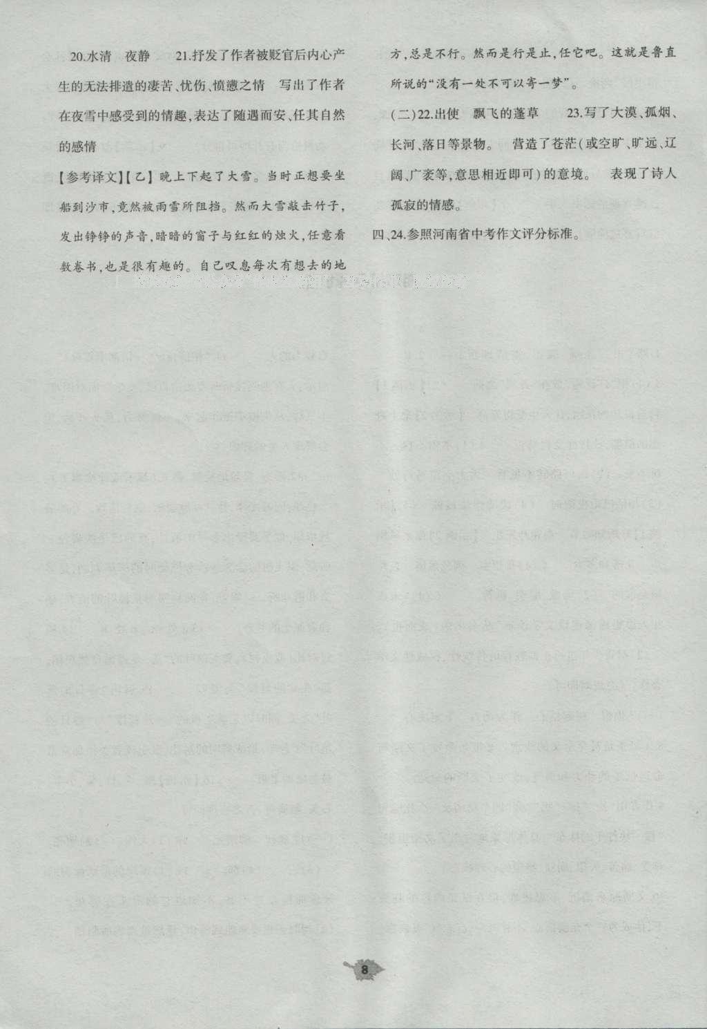 2016年基礎(chǔ)訓(xùn)練八年級語文上冊北師大版大象出版社 單元評價卷答案第56頁