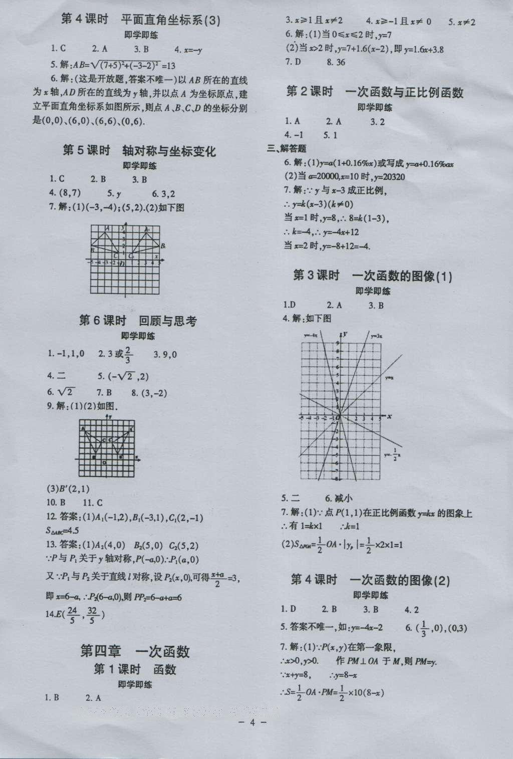 2016年蓉城课堂给力A加八年级数学上册 参考答案第4页