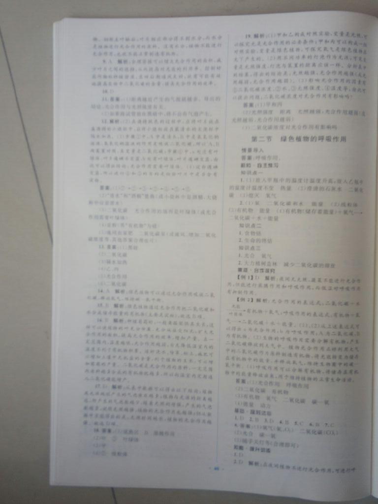 2016年新課標(biāo)初中同步學(xué)習(xí)目標(biāo)與檢測七年級生物上冊人教版 第40頁