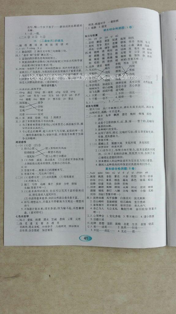 2016年资源与评价六年级语文上册教科版 第5页