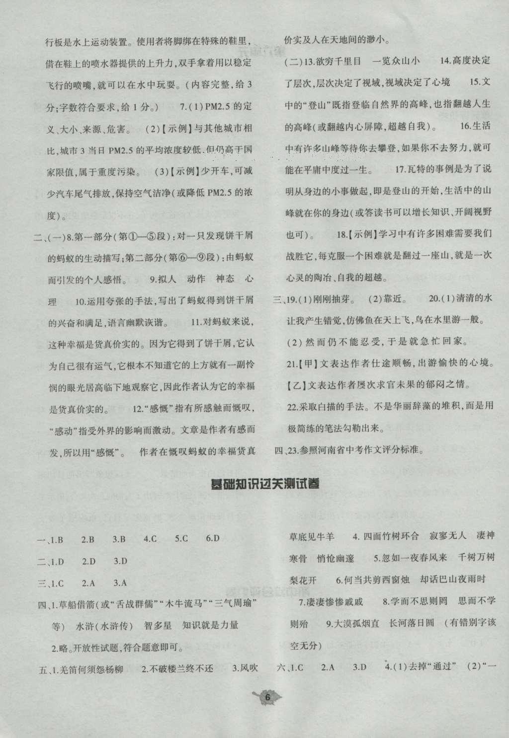 2016年基礎(chǔ)訓(xùn)練八年級語文上冊北師大版大象出版社 單元評價卷答案第54頁