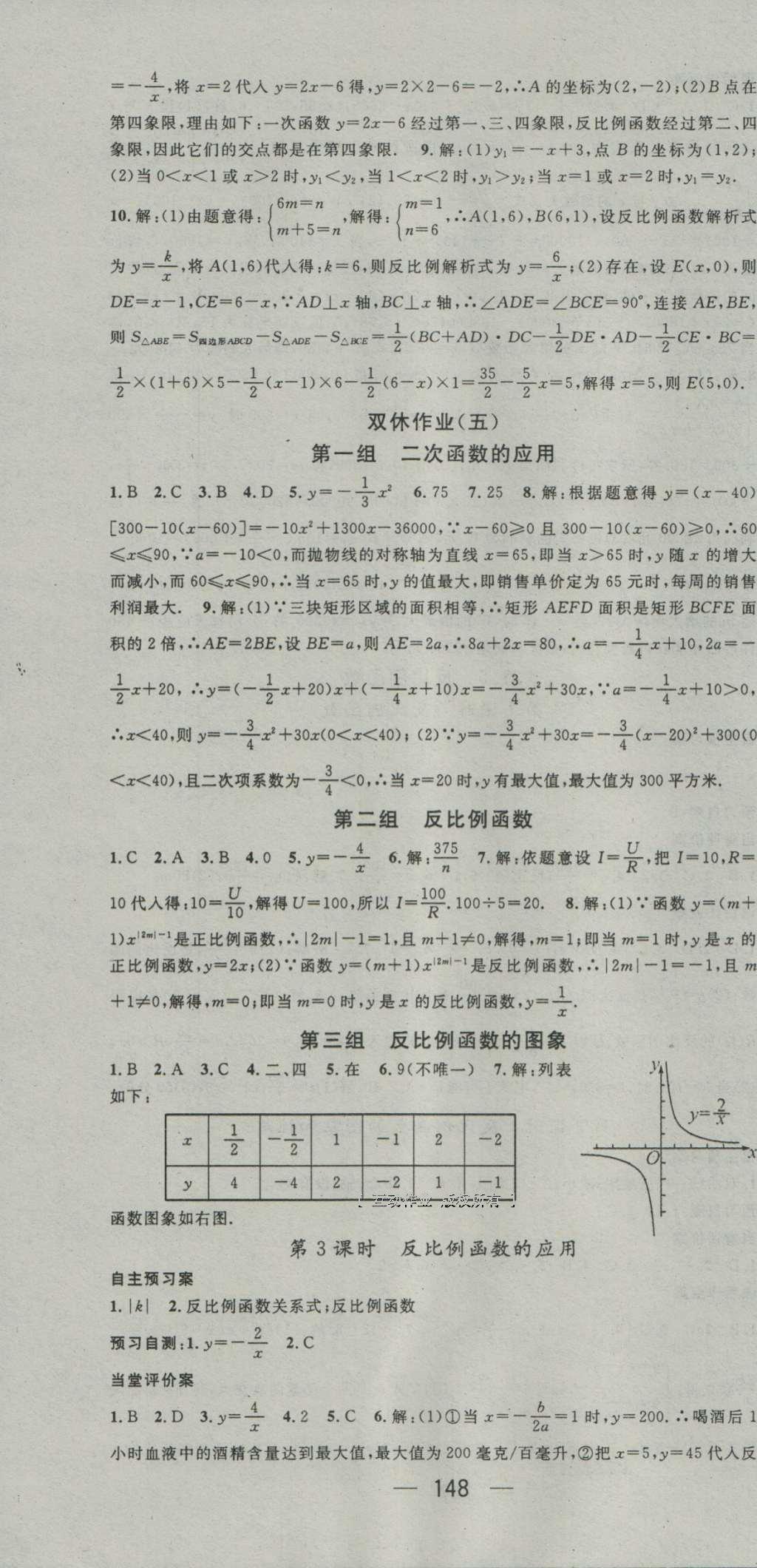 2016年名师测控九年级数学上册沪科版 参考答案第10页