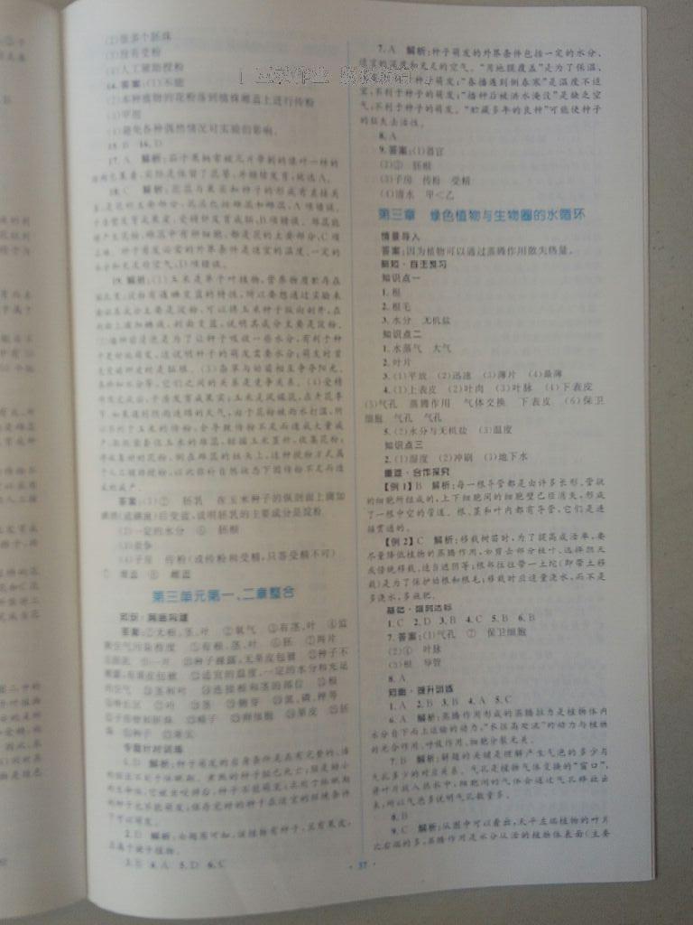 2016年新課標(biāo)初中同步學(xué)習(xí)目標(biāo)與檢測七年級生物上冊人教版 第37頁