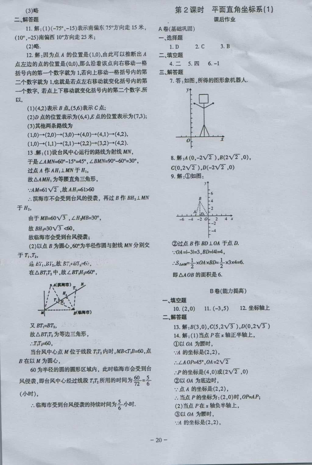 2016年蓉城课堂给力A加八年级数学上册 参考答案第20页