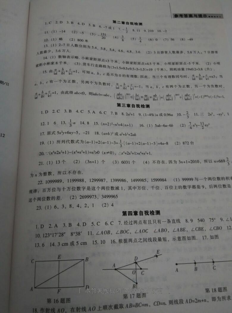 2016年新课程数学能力培养七年级上册北师大版 第15页