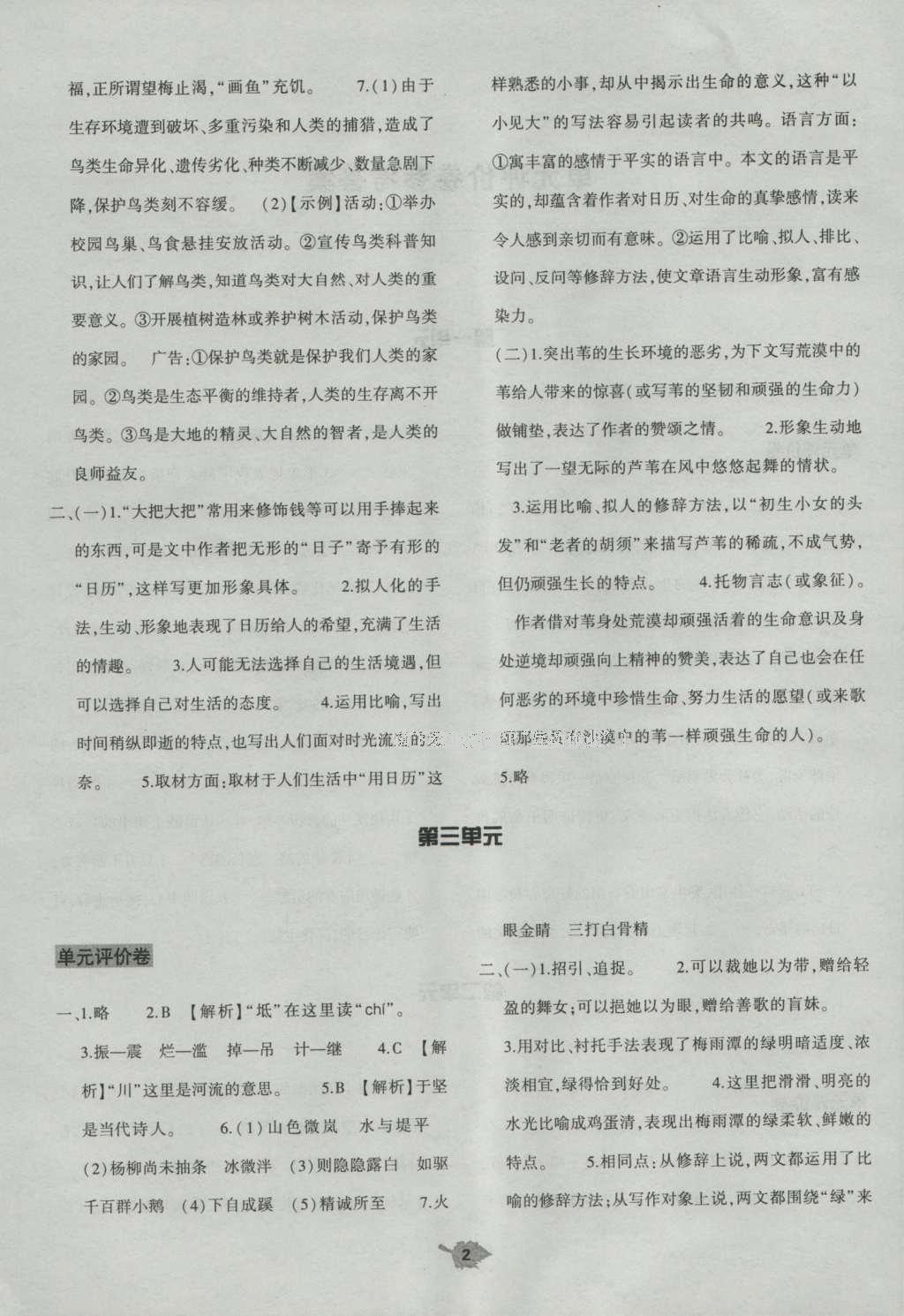 2016年基礎(chǔ)訓(xùn)練八年級語文上冊北師大版大象出版社 單元評價卷答案第50頁