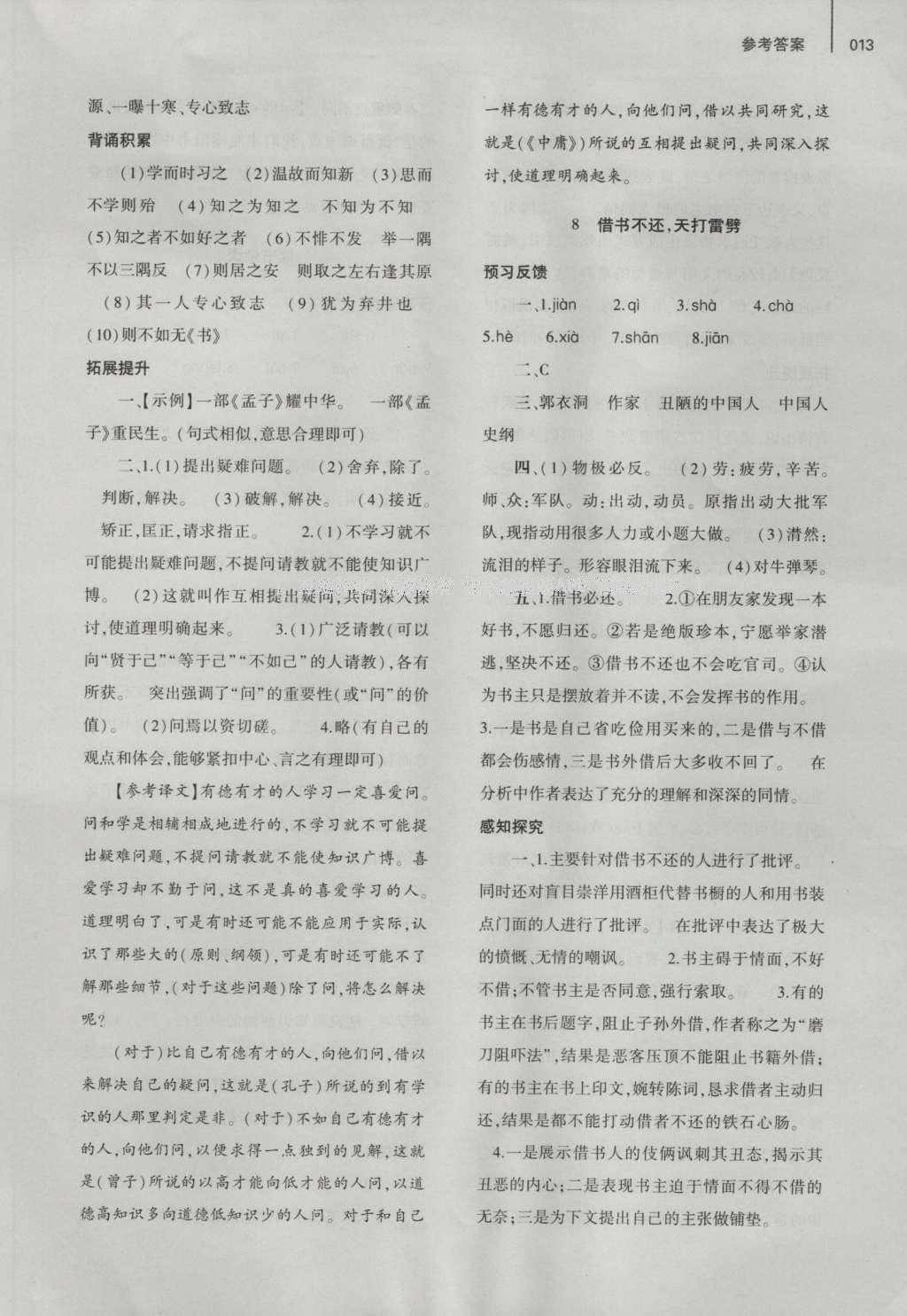 2016年基礎(chǔ)訓(xùn)練八年級語文上冊北師大版大象出版社 參考答案第37頁