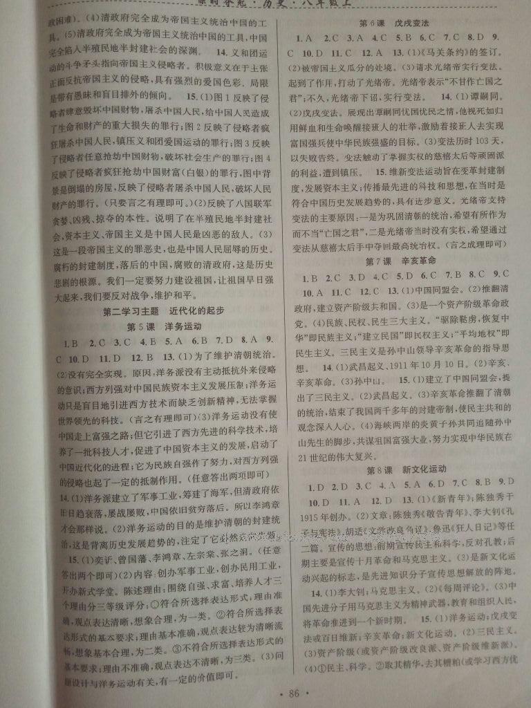 2016年基礎(chǔ)訓(xùn)練八年級數(shù)學(xué)上冊人教版大象出版社 第33頁