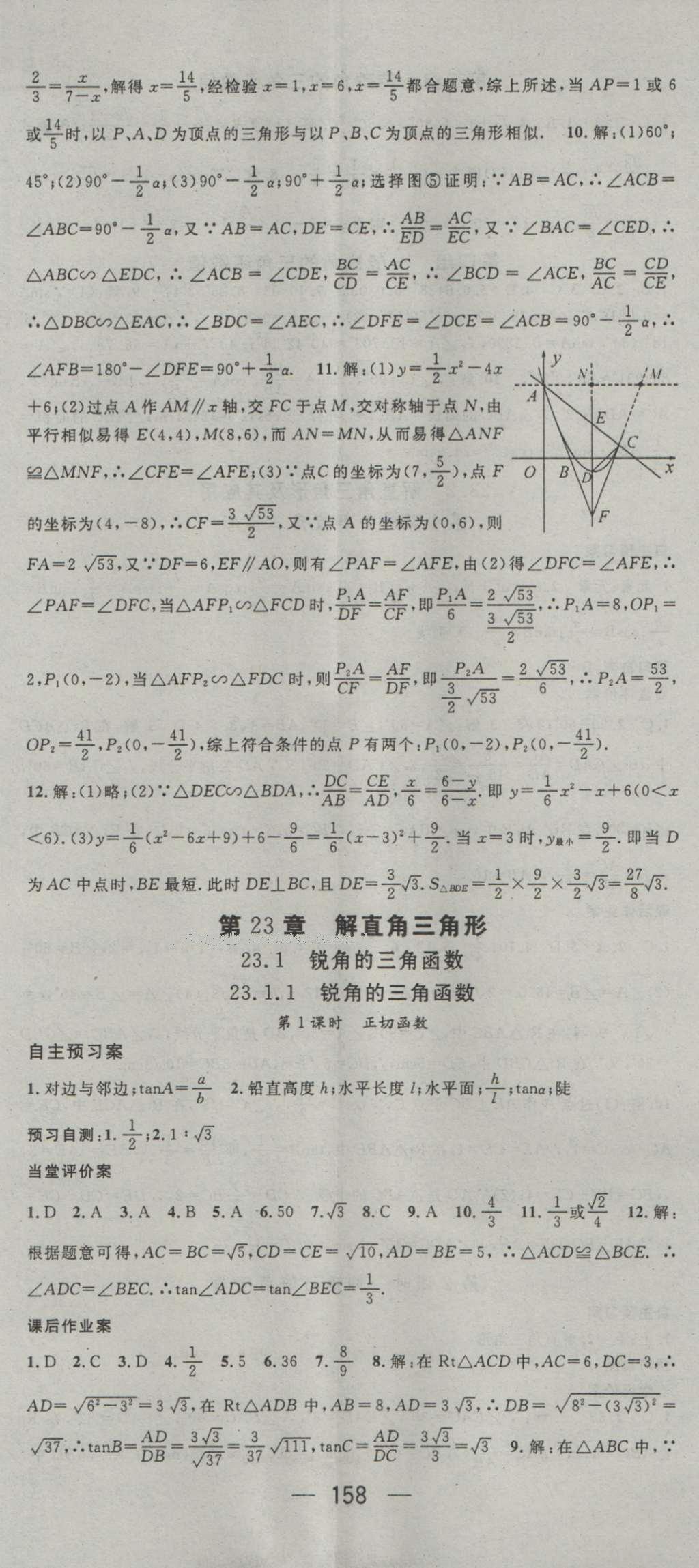 2016年名师测控九年级数学上册沪科版 参考答案第20页