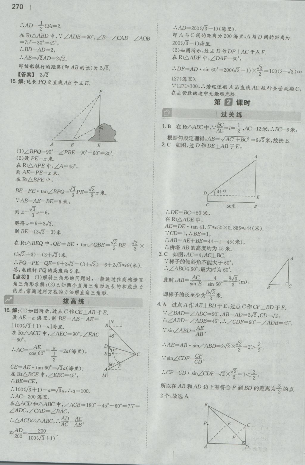 2016年一本初中數(shù)學(xué)九年級全一冊人教版 參考答案第68頁