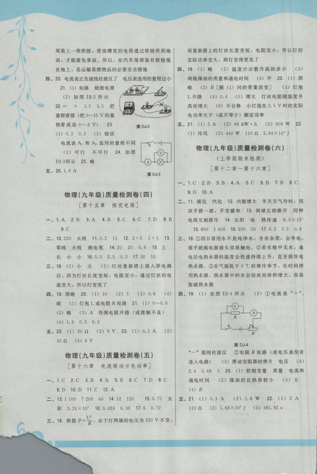 2016年顶尖课课练九年级物理全一册沪科版 参考答案第10页