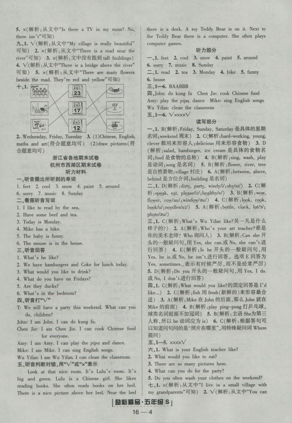 2016年勵(lì)耘書業(yè)浙江期末五年級(jí)英語(yǔ)上冊(cè)人教版 參考答案第4頁(yè)