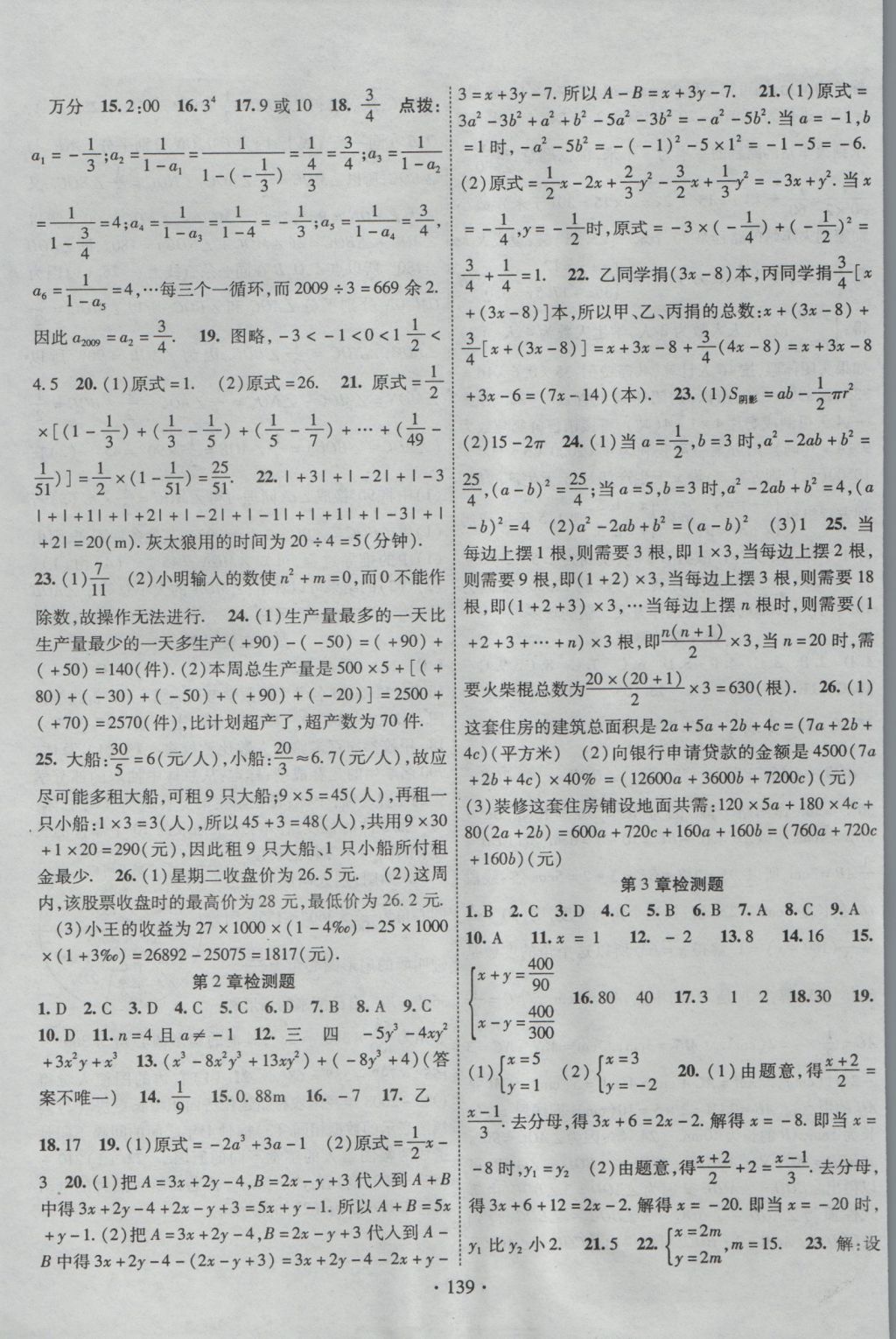 2016年暢優(yōu)新課堂七年級(jí)數(shù)學(xué)上冊滬科版 參考答案第14頁