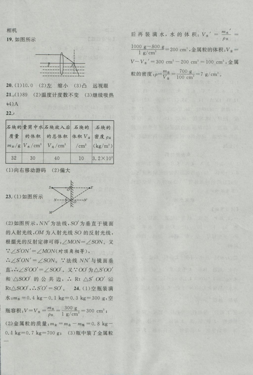 2016年體驗(yàn)型學(xué)案八年級(jí)物理上冊(cè)粵滬版 參考答案第12頁