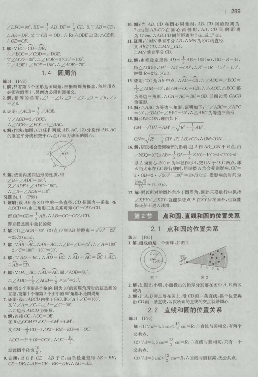 2016年一本初中数学九年级全一册人教版 参考答案第87页