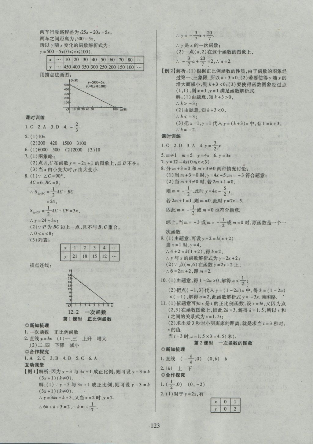 2016年有效课堂课时导学案八年级数学上册沪科版 参考答案第4页