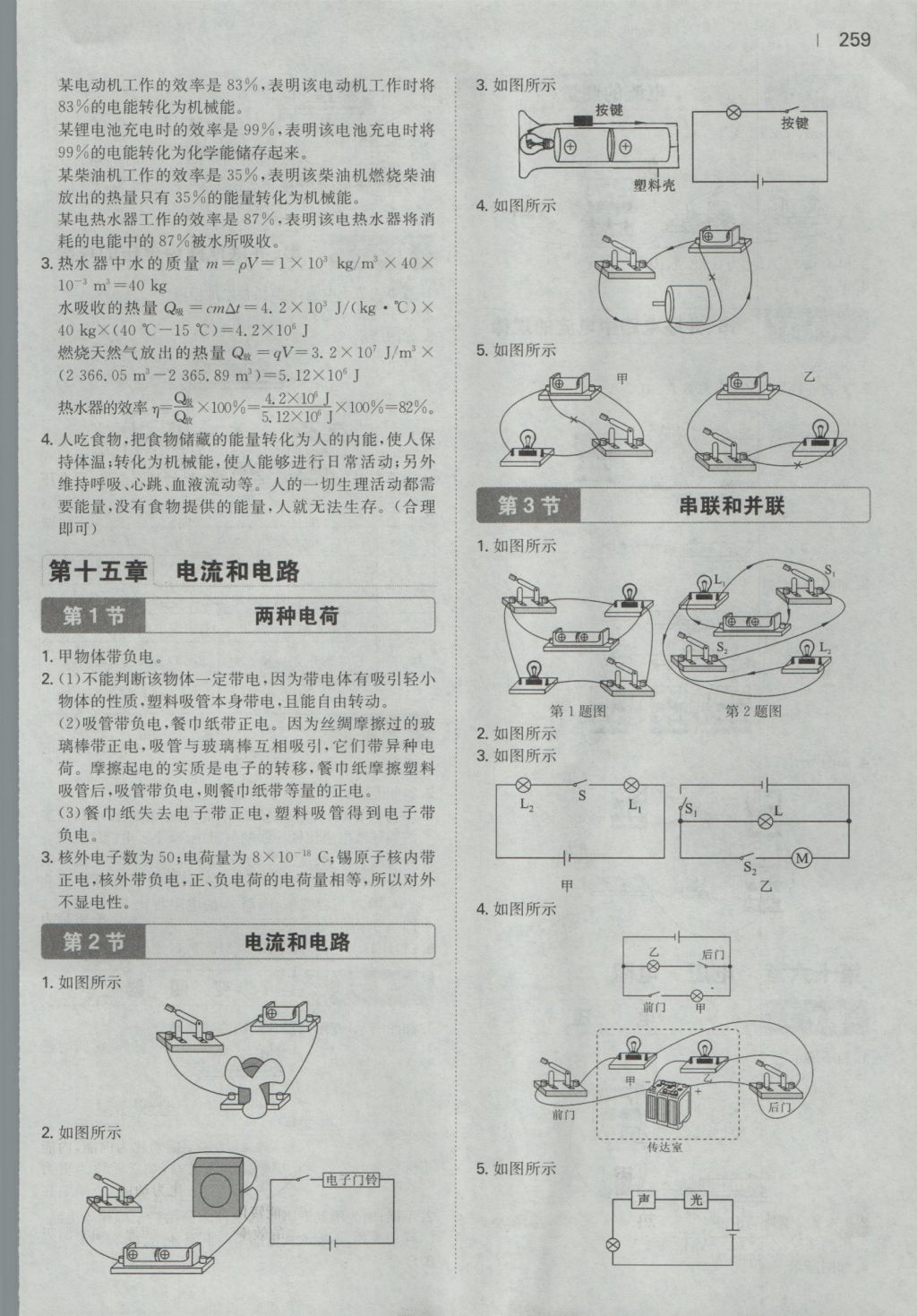 2016年一本初中物理九年級全一冊人教版 參考答案第57頁