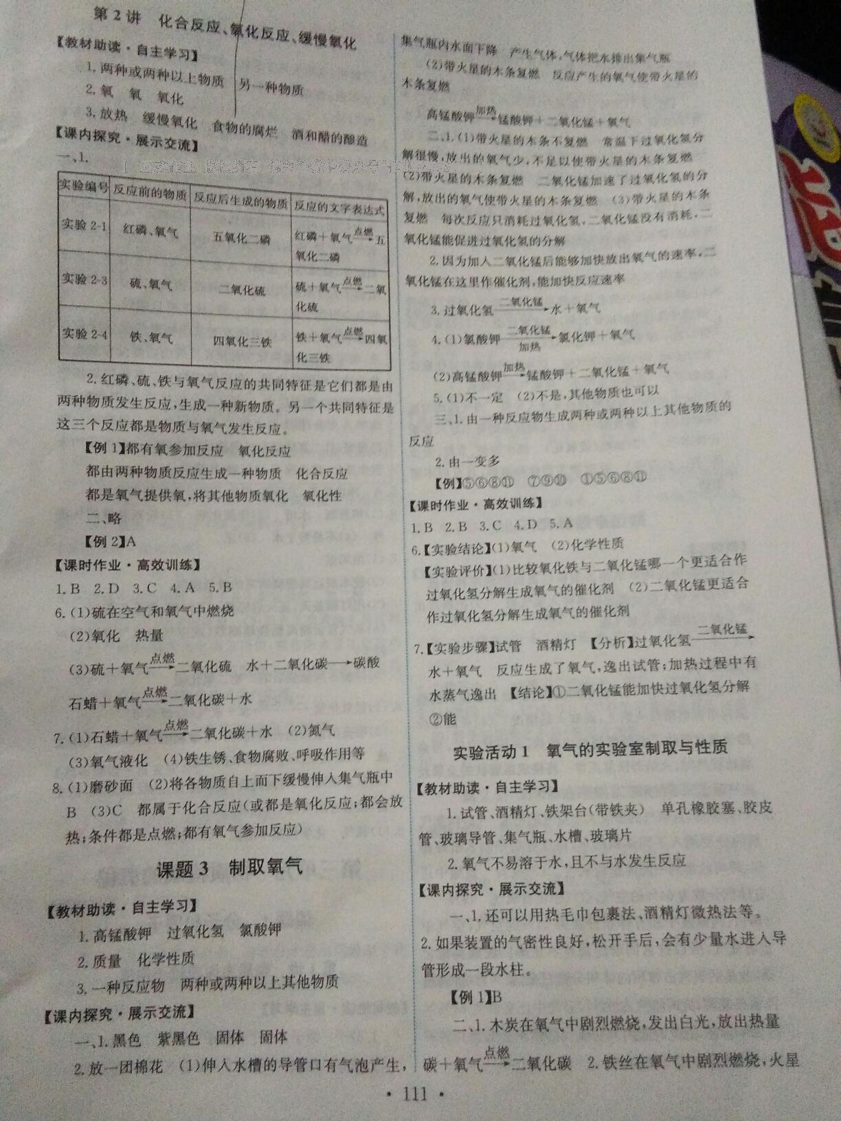 2014年能力培養(yǎng)與測(cè)試九年級(jí)化學(xué)上冊(cè)人教版 第51頁(yè)