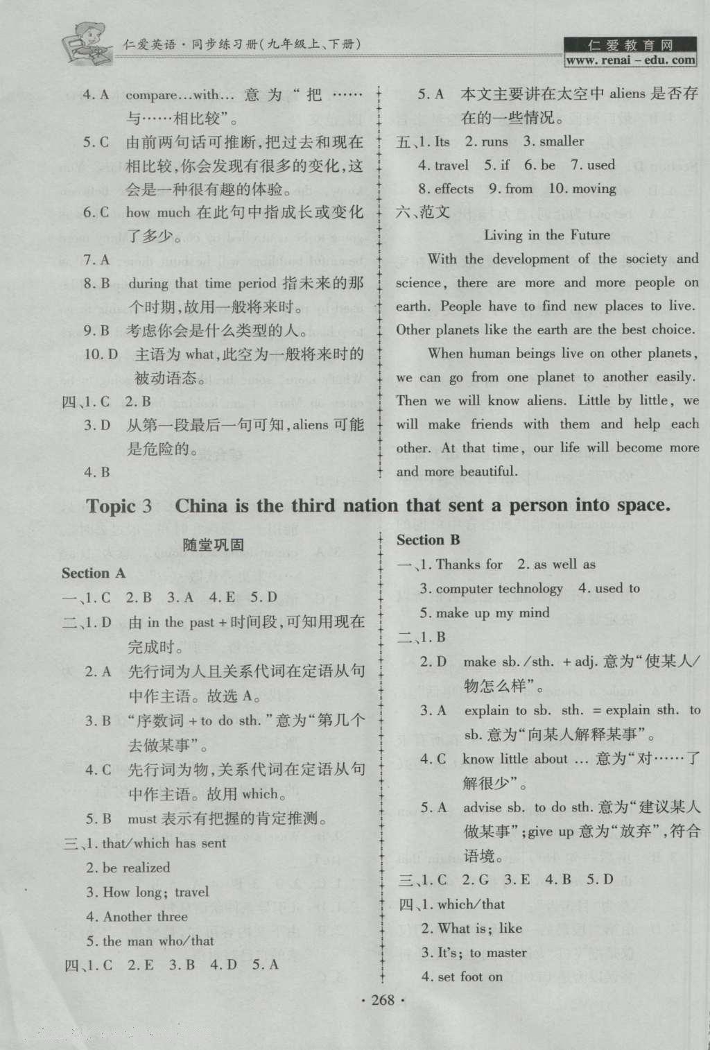 2016年仁爱英语同步练习册九年级上下册合订本 参考答案第32页