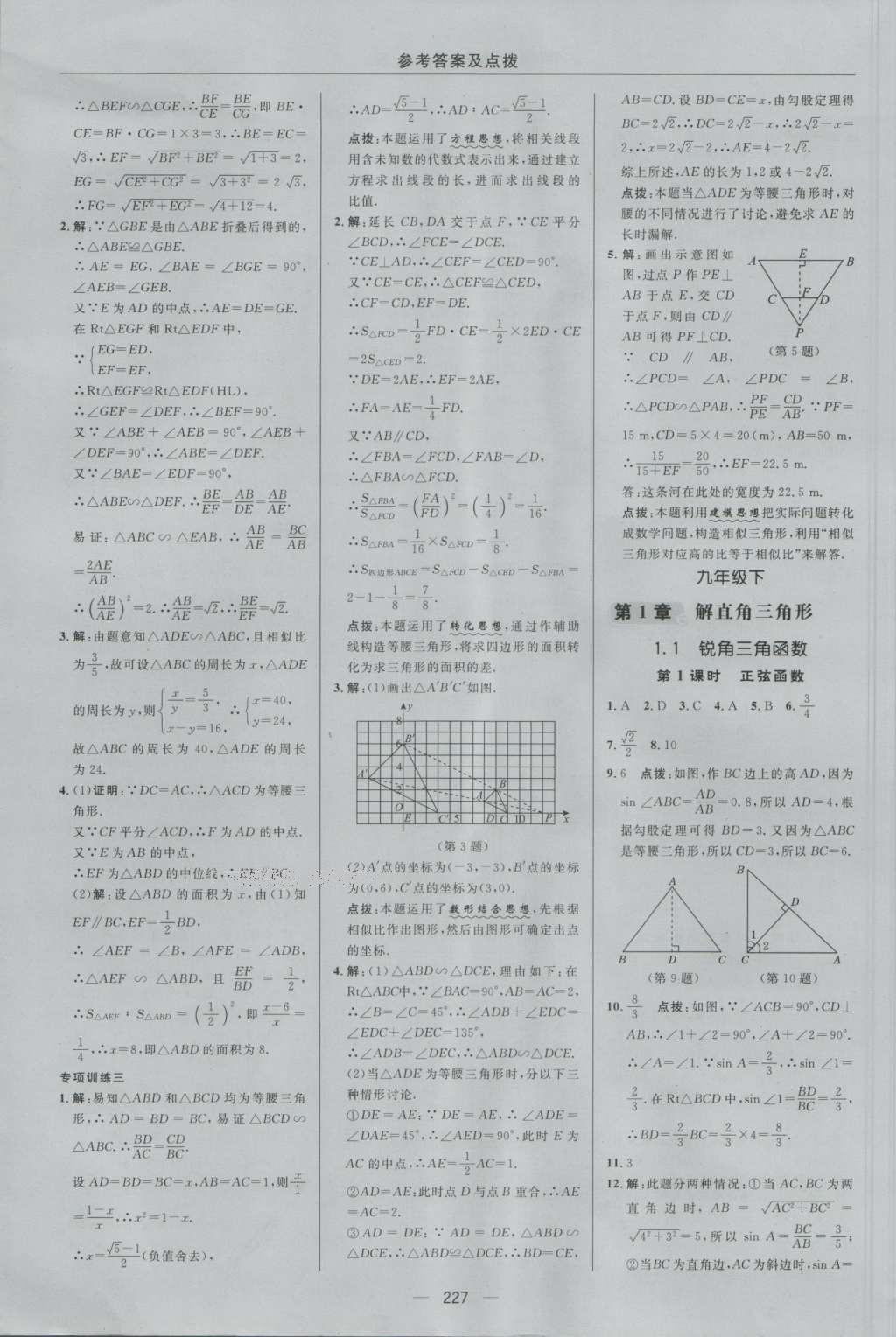 2016年綜合應(yīng)用創(chuàng)新題典中點(diǎn)九年級(jí)數(shù)學(xué)全一冊(cè)浙教版 參考答案第39頁(yè)