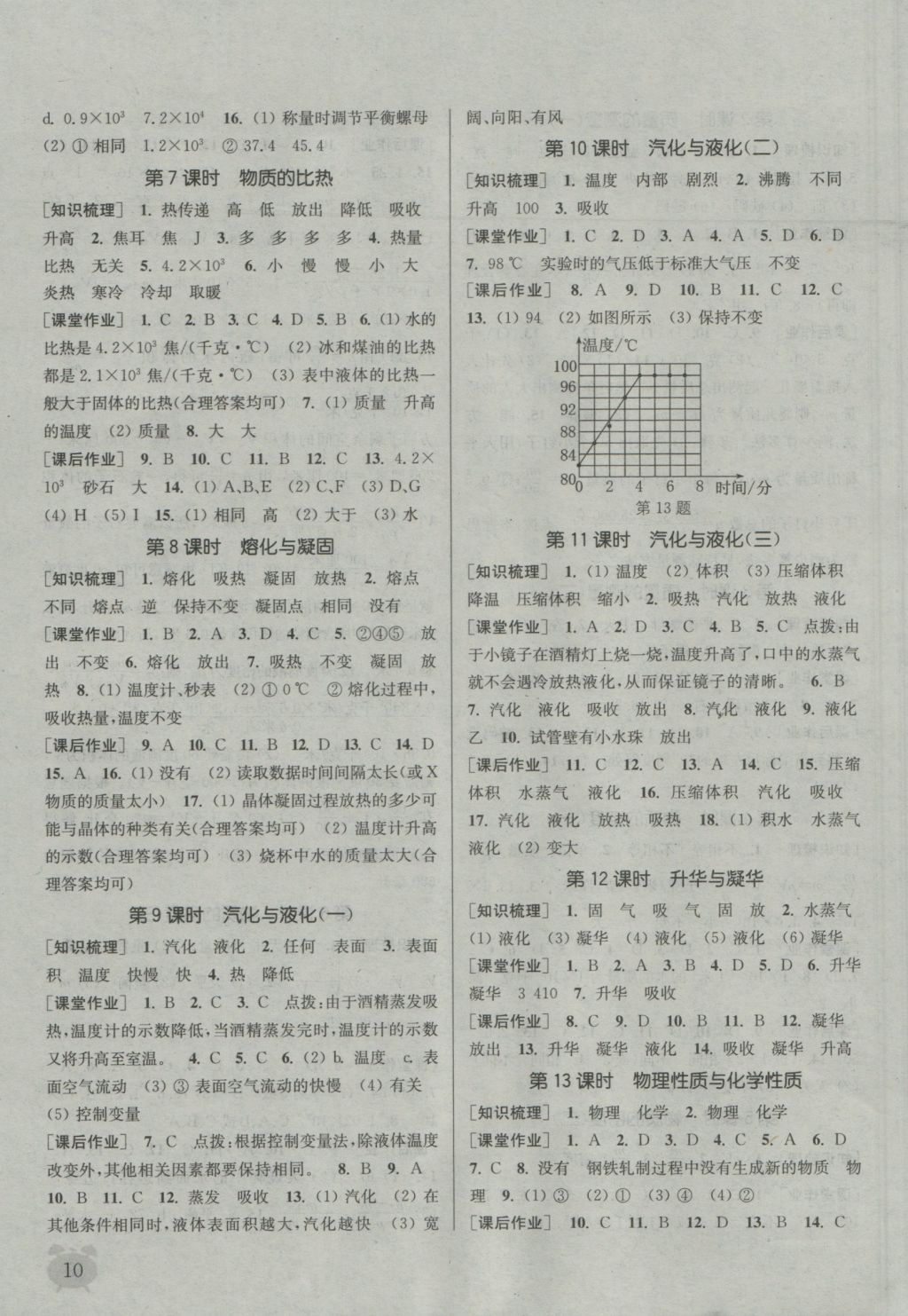 2016年通城學(xué)典課時(shí)作業(yè)本七年級(jí)科學(xué)上冊(cè)浙教版 參考答案第9頁(yè)