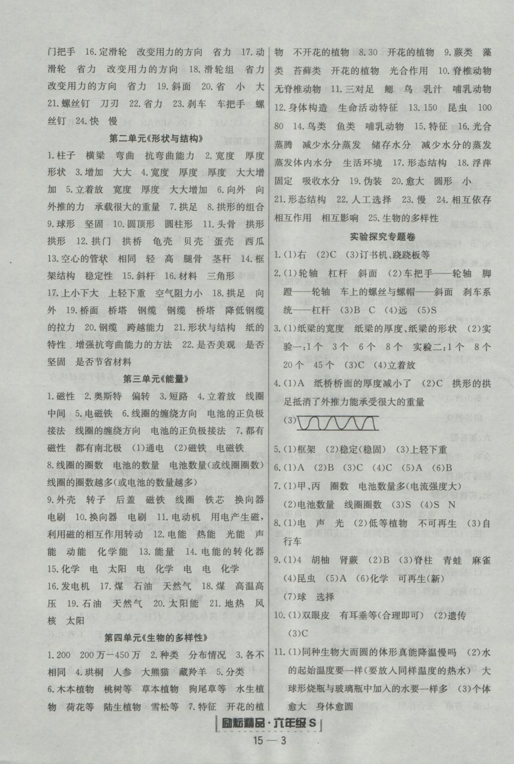 2016年勵耘書業(yè)浙江期末六年級科學(xué)上冊教科版 參考答案第3頁