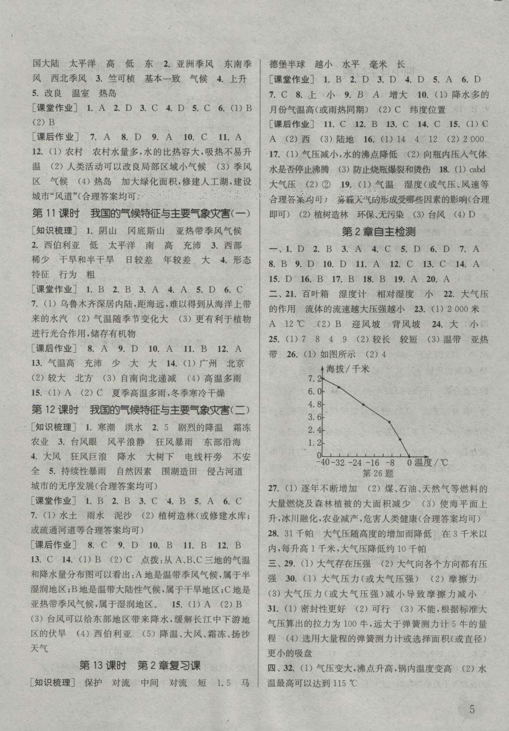 2016年通城學(xué)典課時(shí)作業(yè)本八年級科學(xué)上冊浙教版 參考答案第10頁