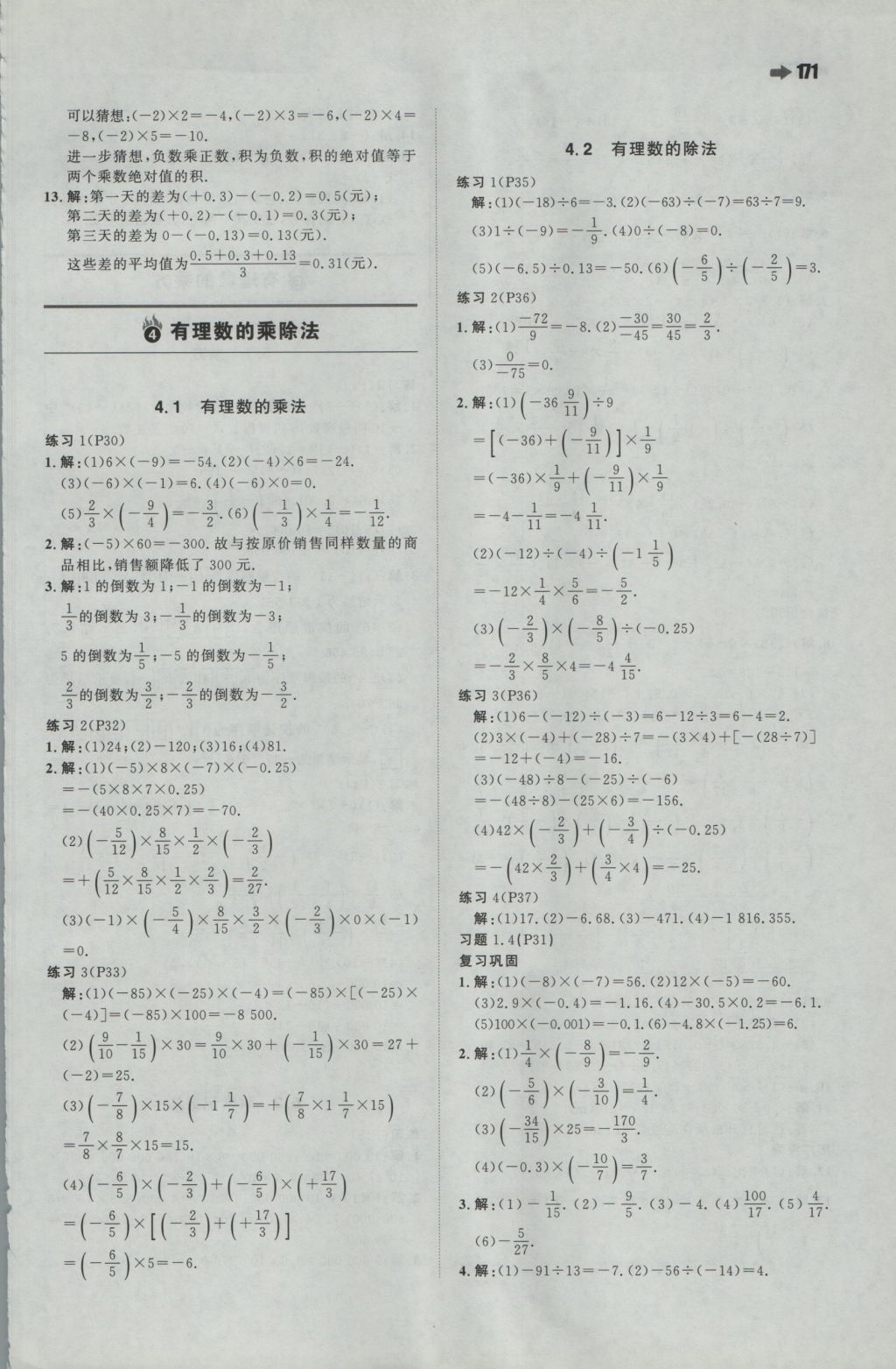 2016年一本初中數(shù)學(xué)七年級(jí)上冊(cè)人教版 參考答案第41頁