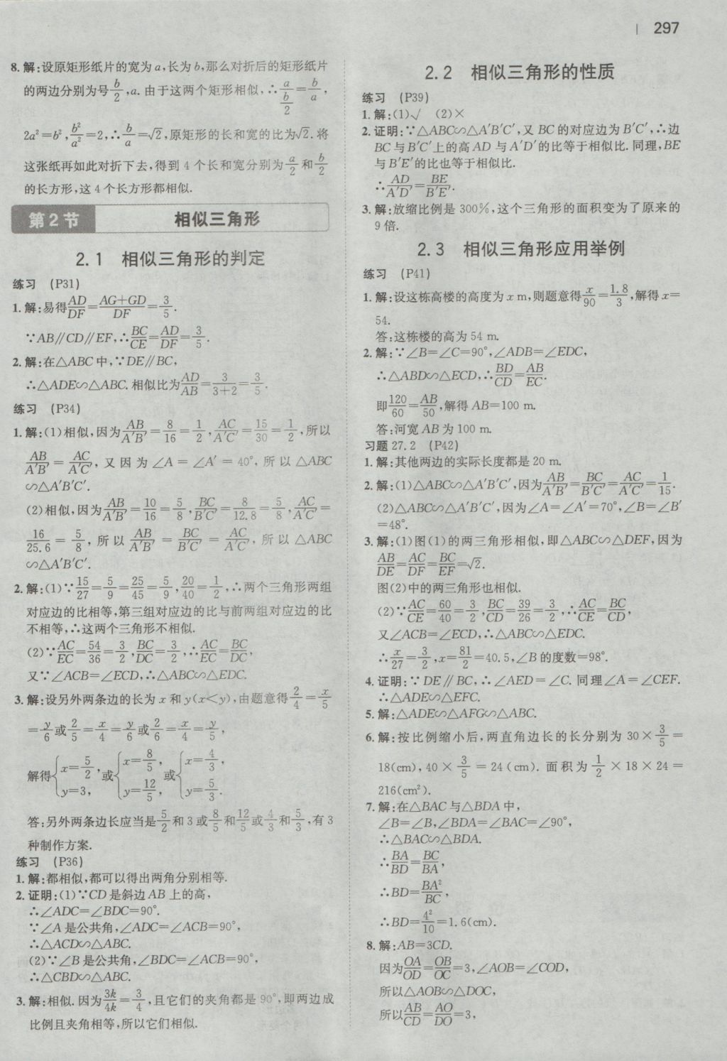 2016年一本初中数学九年级全一册人教版 参考答案第95页