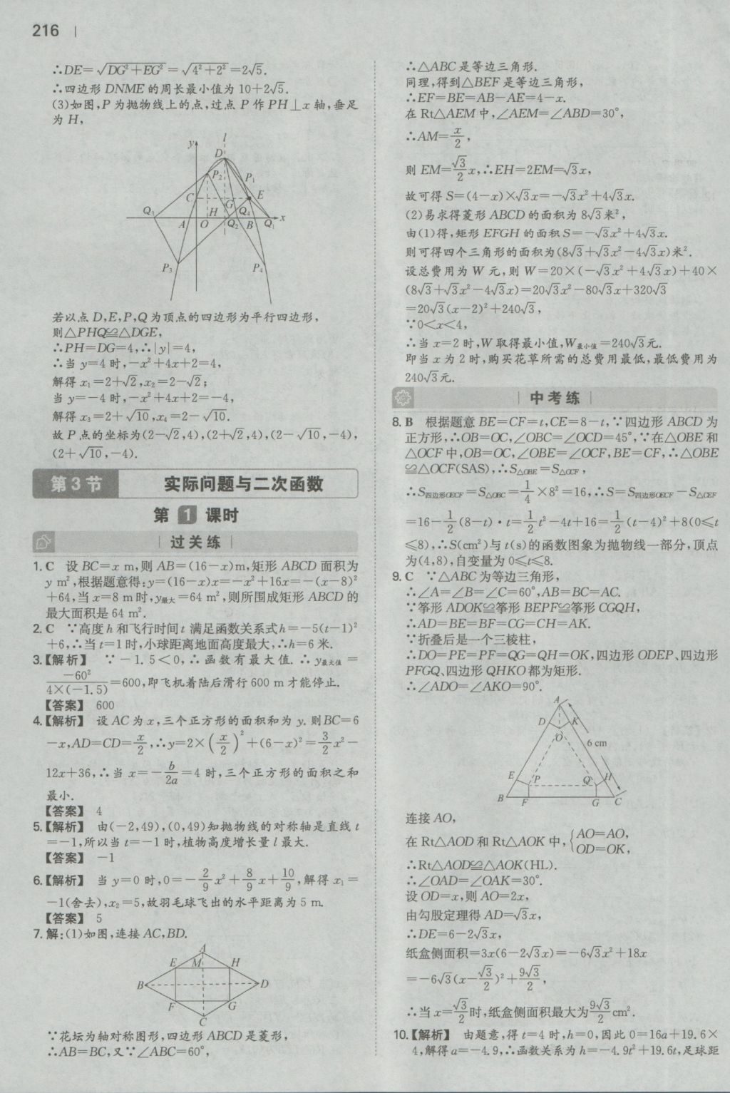 2016年一本初中數(shù)學(xué)九年級全一冊人教版 參考答案第14頁