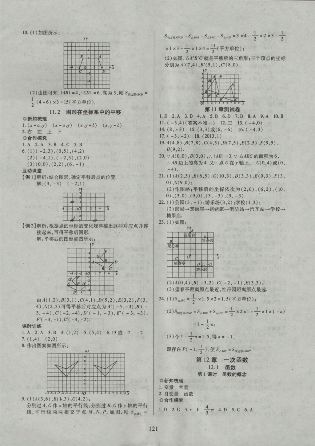 2016年有效课堂课时导学案八年级数学上册沪科版 参考答案第2页