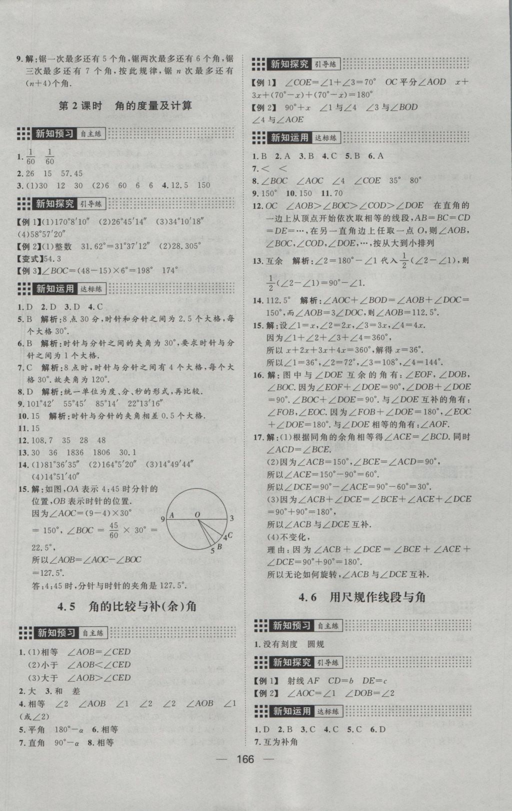 2016年练出好成绩七年级数学上册沪科版 参考答案第22页