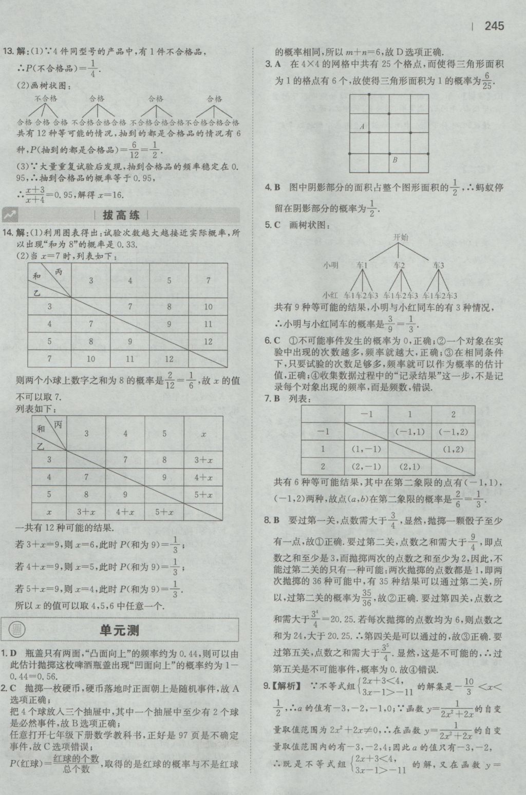 2016年一本初中數(shù)學(xué)九年級全一冊人教版 參考答案第43頁