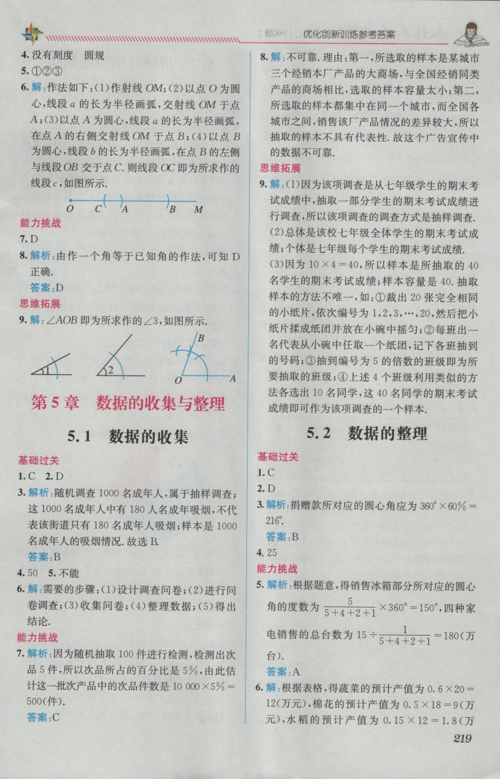 2016年教材1加1七年級(jí)數(shù)學(xué)上冊(cè)滬科版 優(yōu)化創(chuàng)新訓(xùn)練答案第13頁(yè)