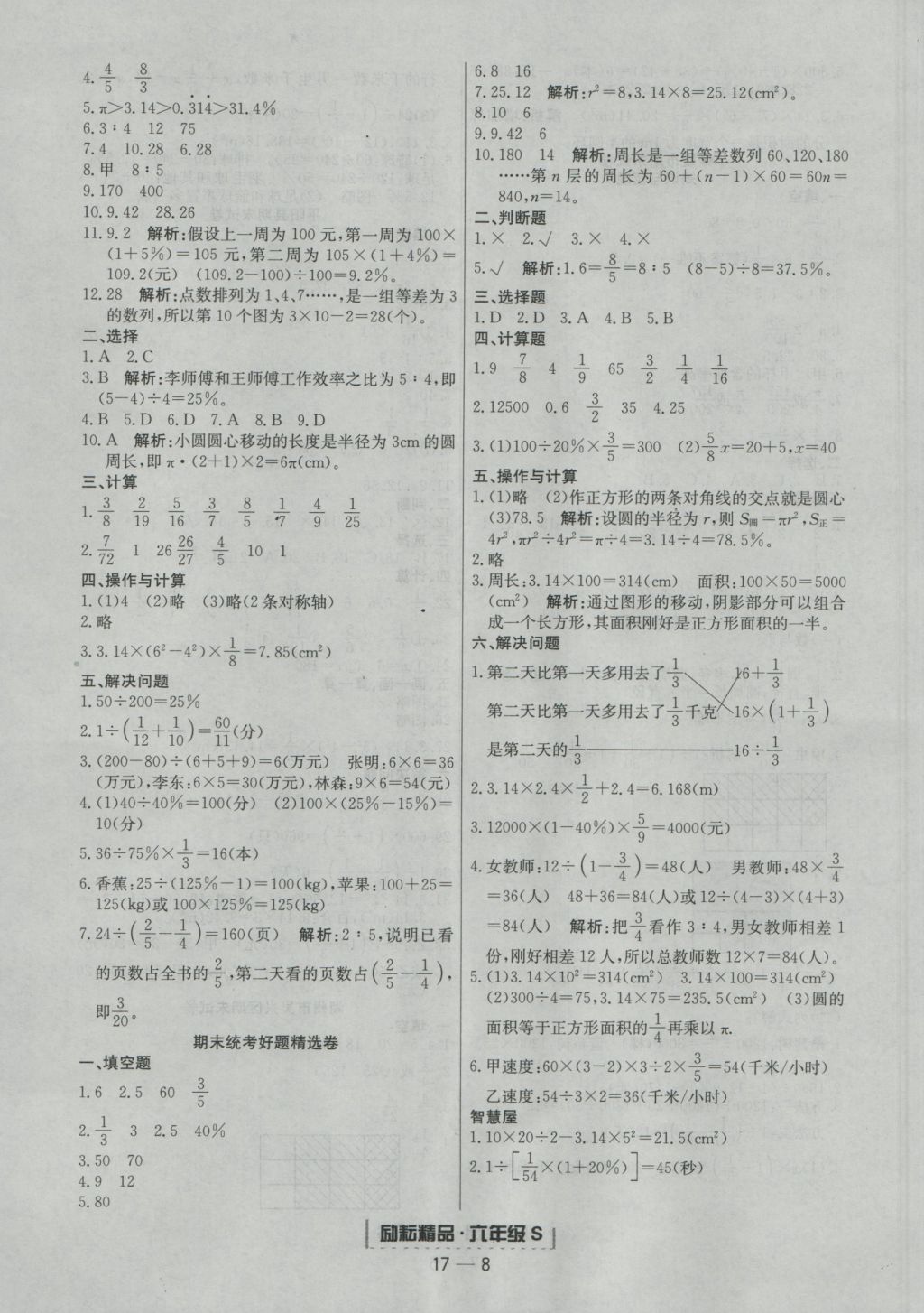 2016年勵耘書業(yè)浙江期末六年級數(shù)學上冊人教版 參考答案第8頁