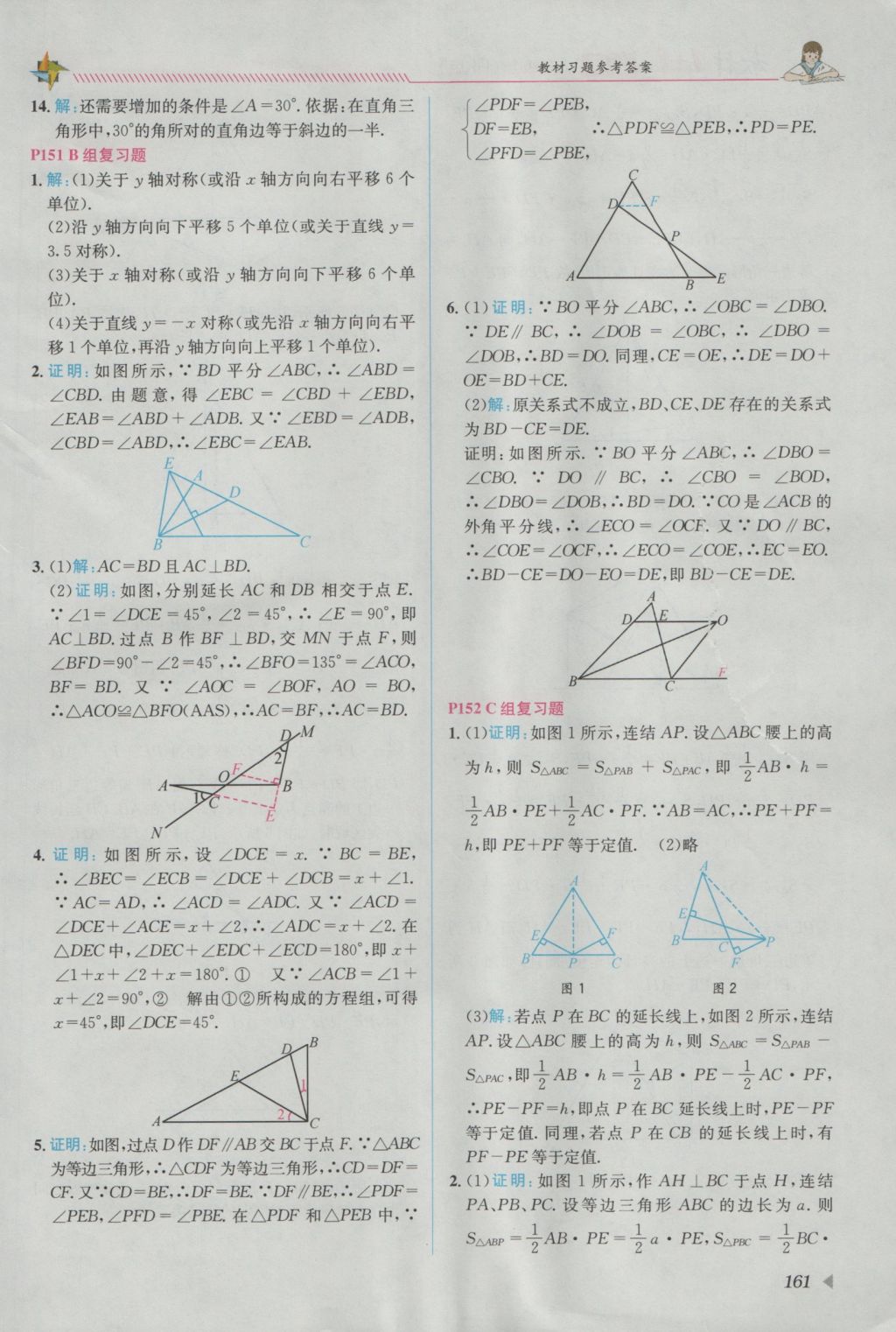 2016年教材1加1八年級數(shù)學上冊滬科版 參考答案第39頁