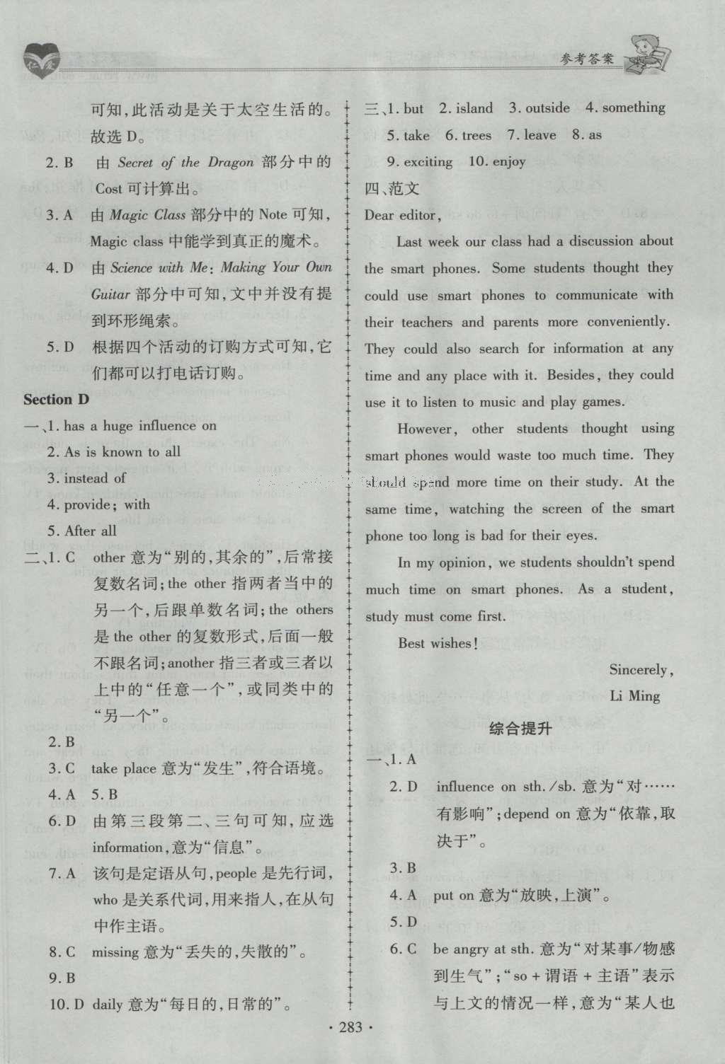 2016年仁爱英语同步练习册九年级上下册合订本 参考答案第47页