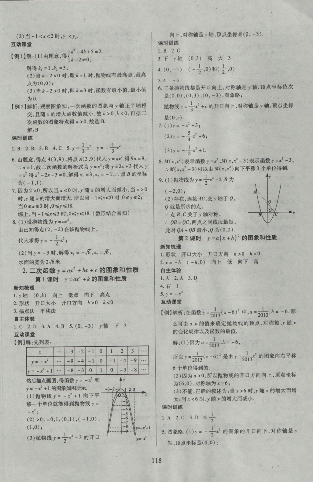 2016年有效课堂课时导学案九年级数学上册沪科版 参考答案第2页