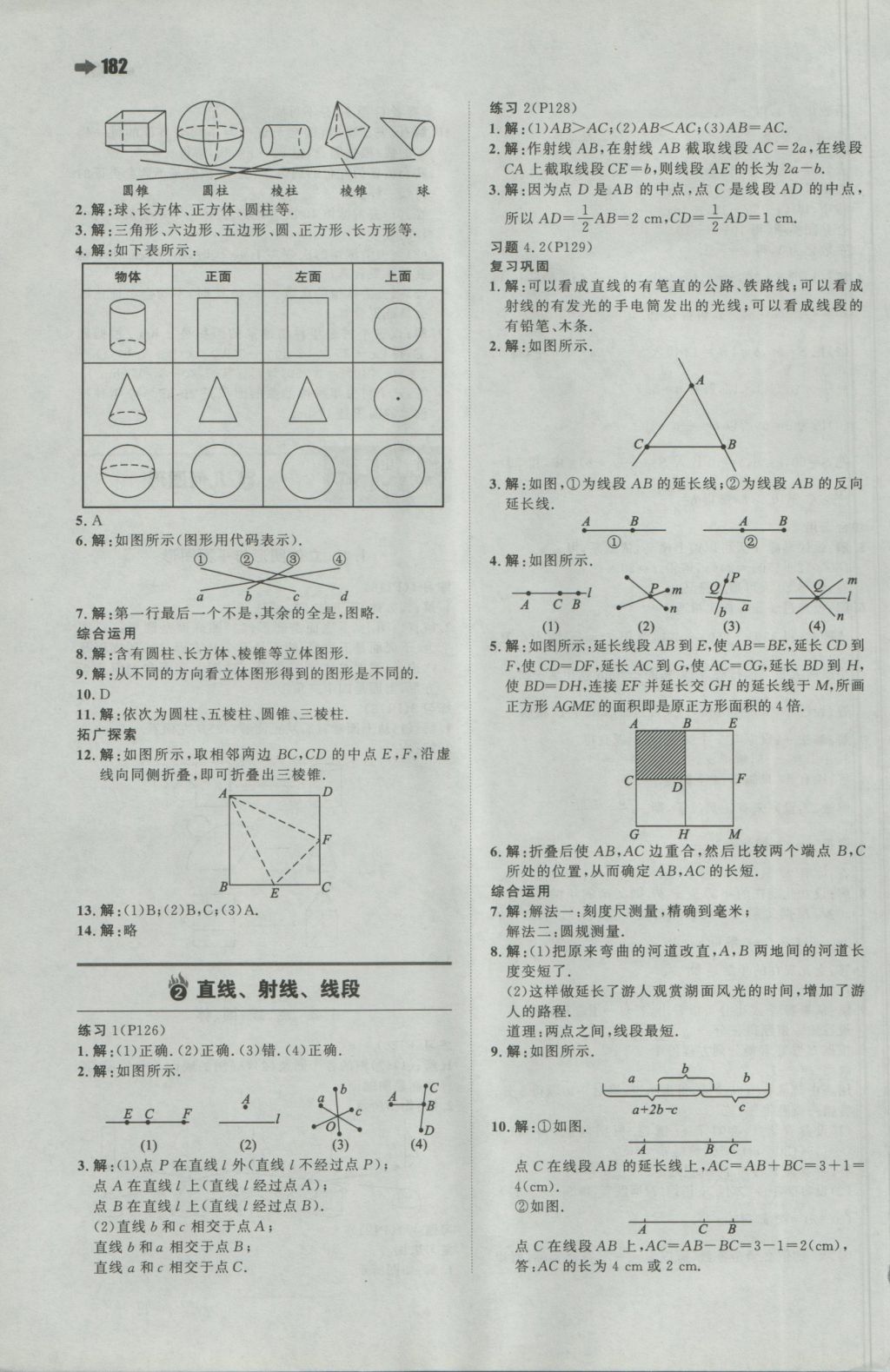 2016年一本初中數(shù)學七年級上冊人教版 參考答案第52頁