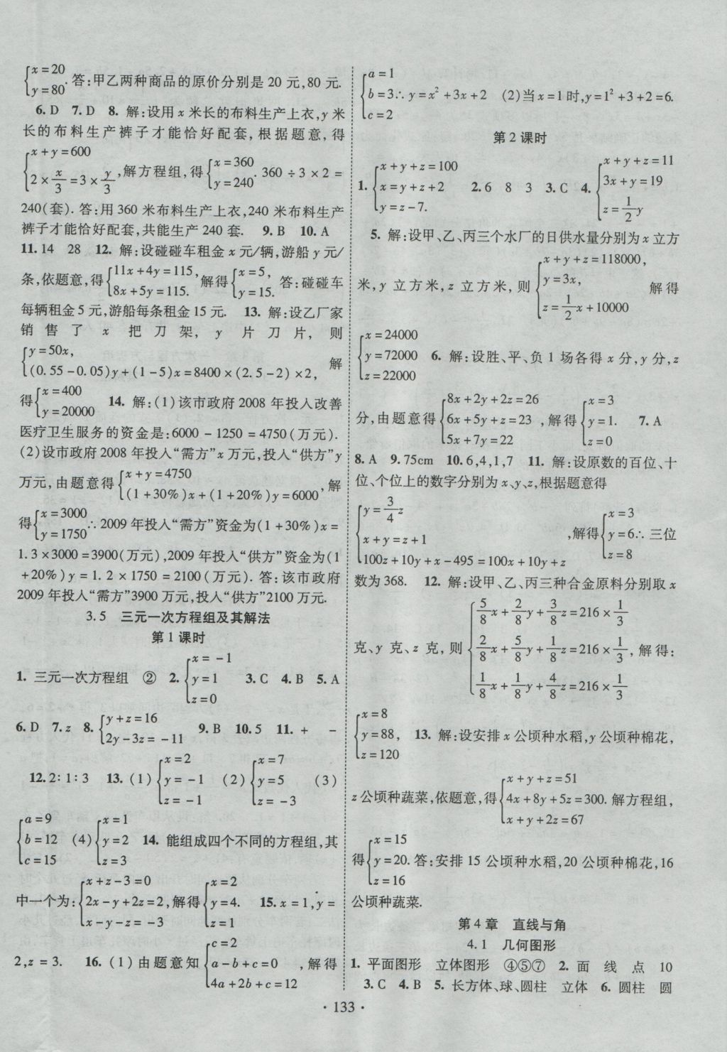 2016年暢優(yōu)新課堂七年級數(shù)學上冊滬科版 參考答案第8頁