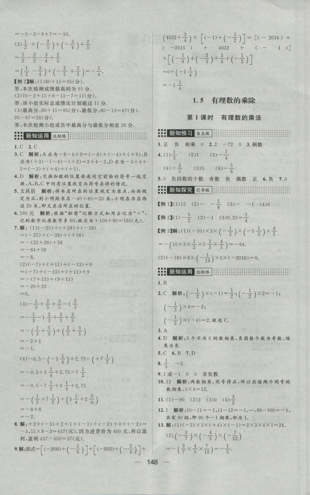 2016年練出好成績(jī)七年級(jí)數(shù)學(xué)上冊(cè)滬科版 參考答案第4頁(yè)