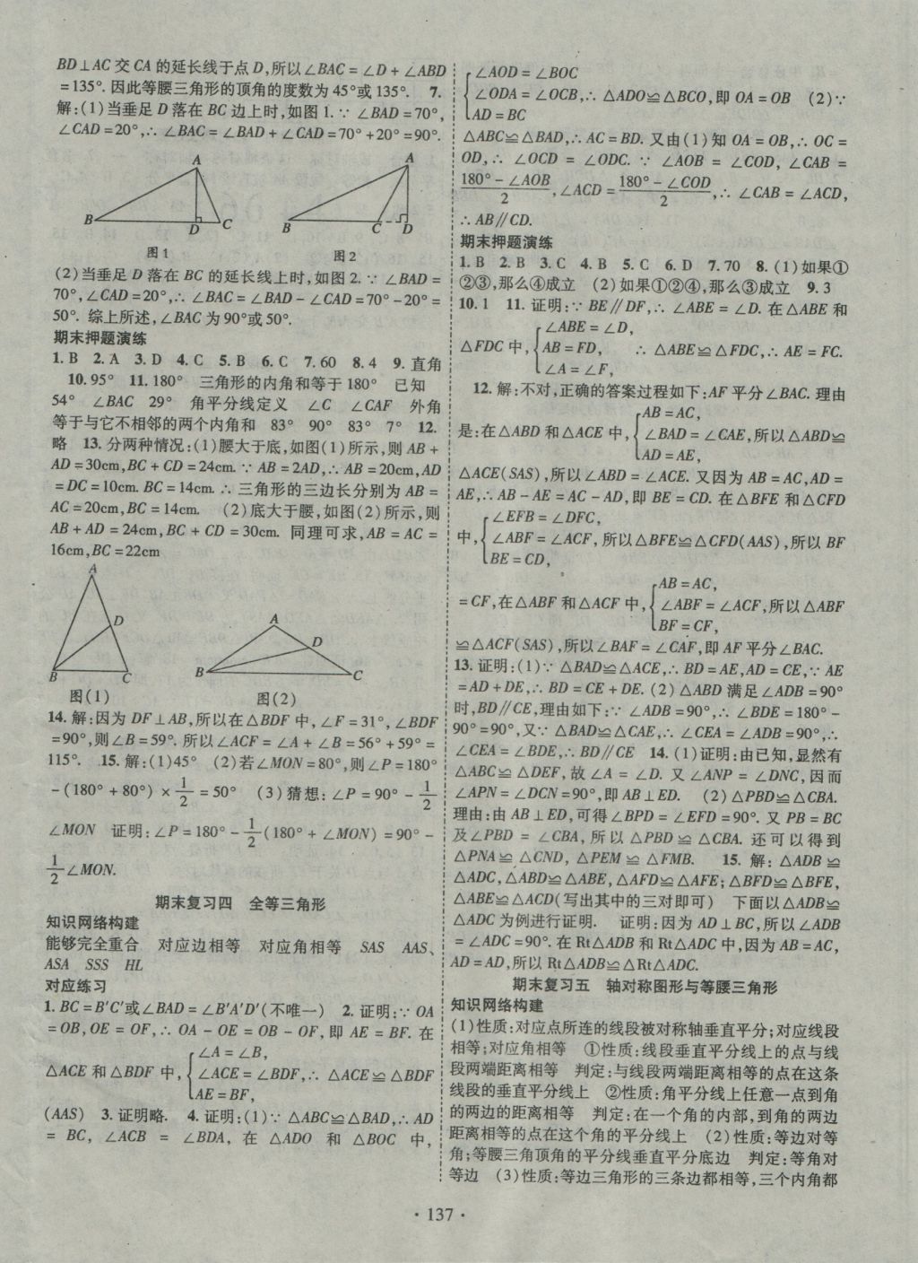 2016年暢優(yōu)新課堂八年級(jí)數(shù)學(xué)上冊(cè)滬科版 參考答案第8頁