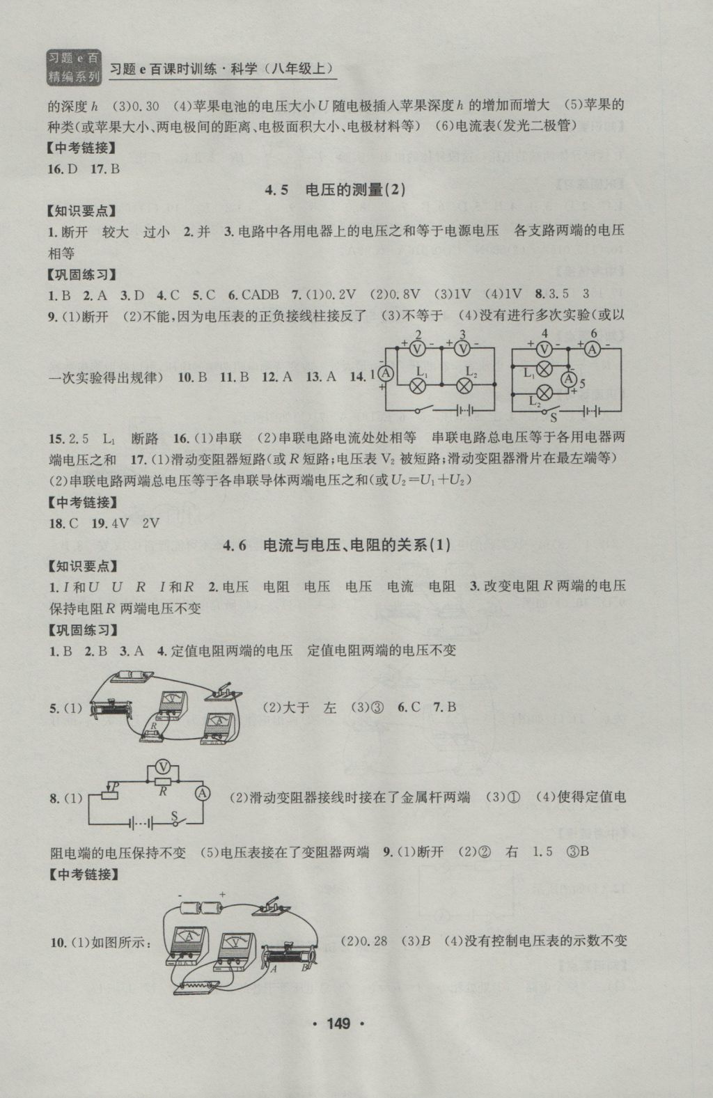 2016年习题E百课时训练八年级科学上册浙教版 参考答案第17页