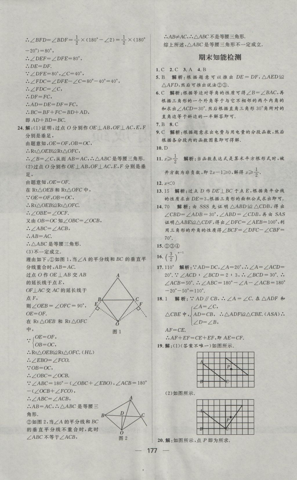 2016年練出好成績八年級數(shù)學(xué)上冊滬科版 參考答案第41頁