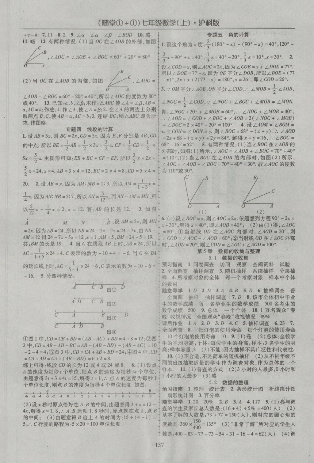 2016年随堂1加1导练七年级数学上册沪科版 参考答案第9页